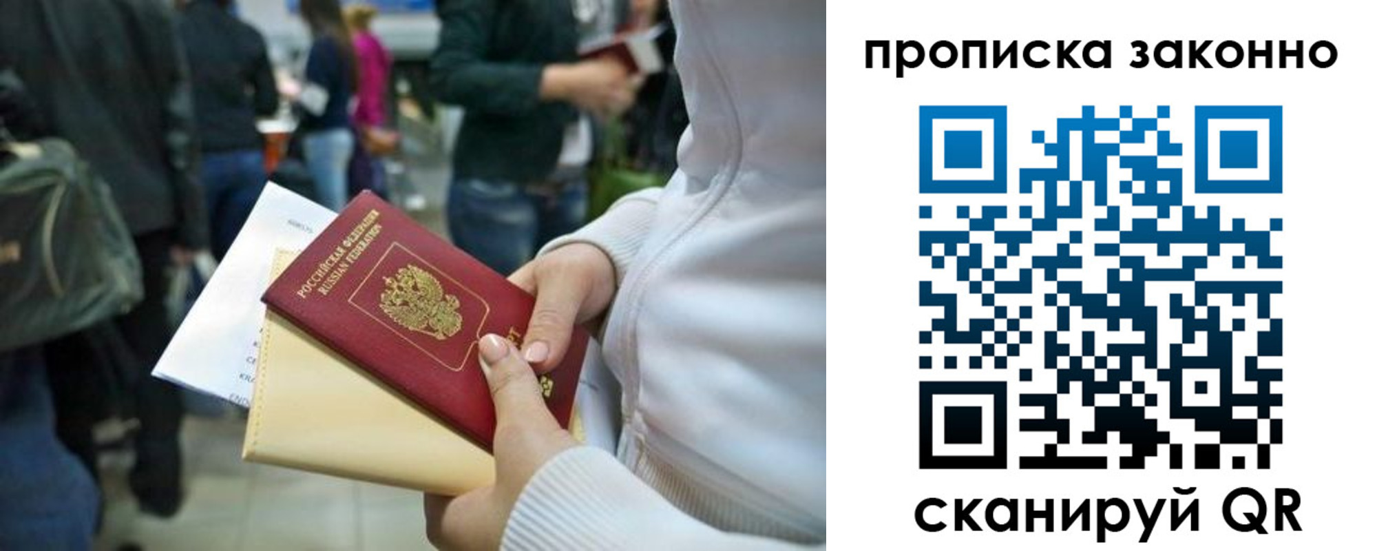 прописка в Гусь-Хрустальном