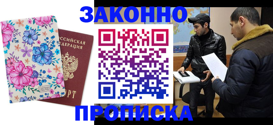 где прописаться в Гусь-Хрустальном