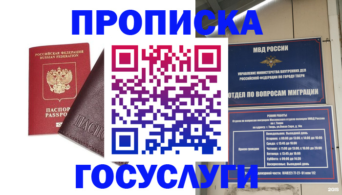 временная регистрация госуслуги в Гусь-Хрустальном