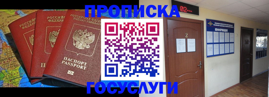 временная регистрация госуслуги в Гусь-Хрустальном